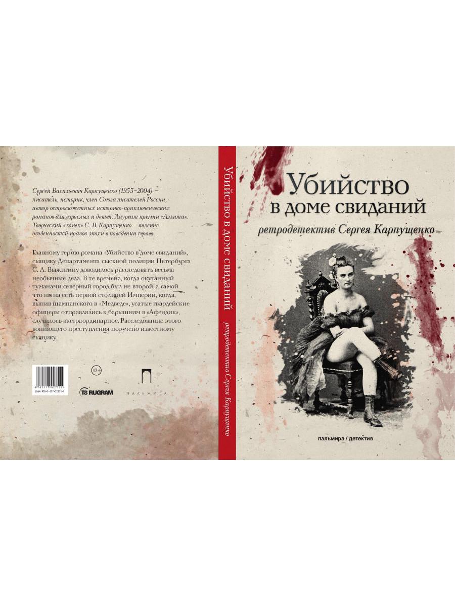 РипА.КультДетект.Убийство в доме свиданий