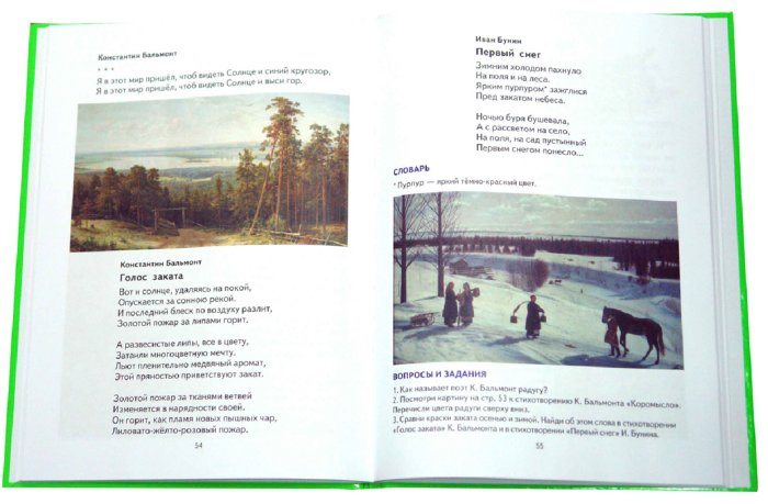 Первая после Буквари книга для чтения