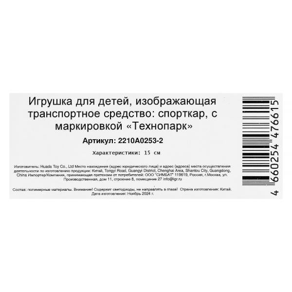 Machine en plastique de 15 cm, инерция, синий, кор. Parc technologique dans le cor.2*48шт