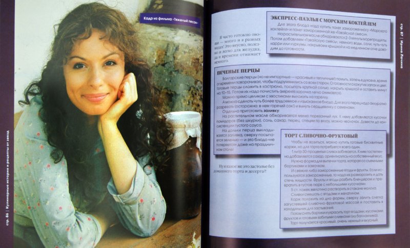 Кулинарные истории и рецепты от звезд