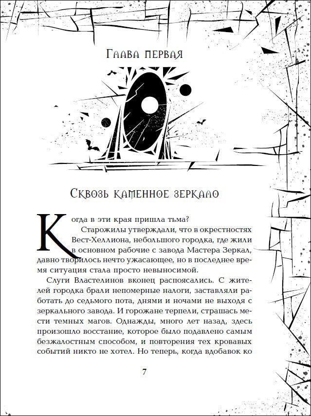 Гаглоев Е. Зерцалия. 3. Centurion