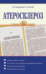 Атеросклероз