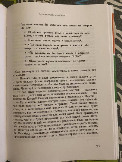Баланс мамы и ребенка: как понять, что ничего не упускаешь в развитии ребенка