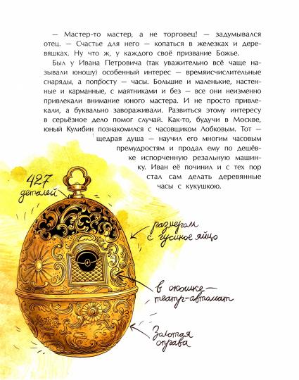Кулибин. Главный механикус России