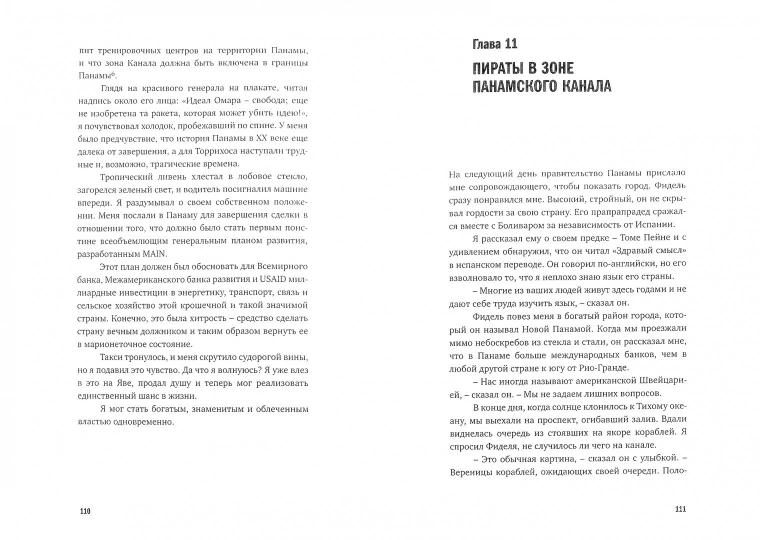 Исповедь экономического убийцы. 12-е изд (пер.). Перкинс Дж.