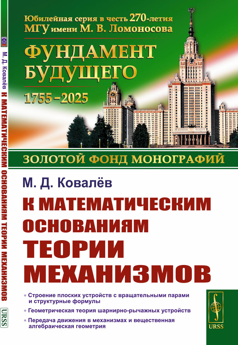 К математическим основаниям теории механизмов
