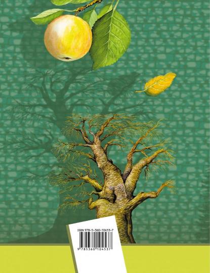 Биология. 6 класс. Рабочая тетрадь №2.