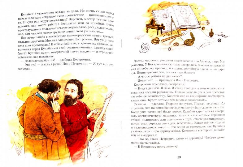 Кулибин. Главный механикус России