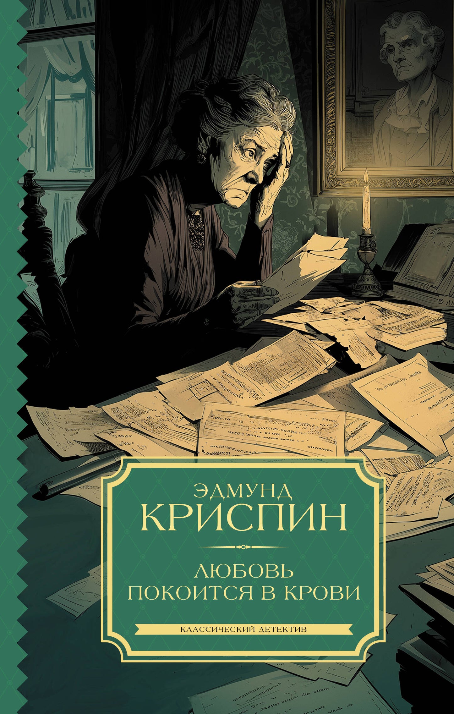 Любовь покоится в крови