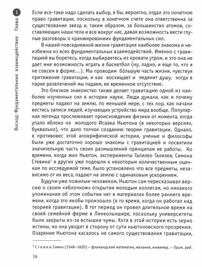 Завтрак с Энштейном: Экзотическая физика повседневных предметов