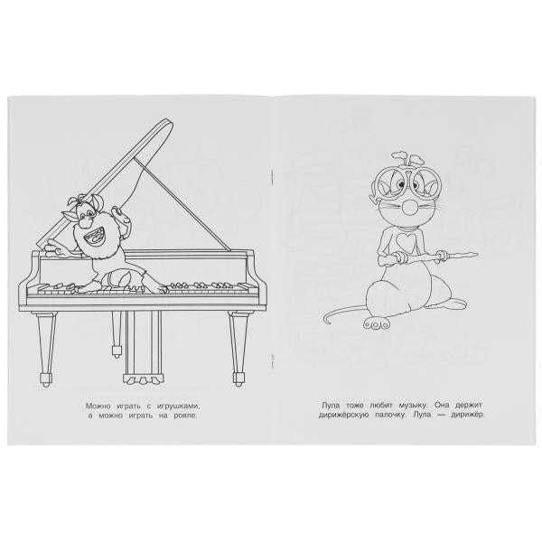 веселые друзья. Первая раскраска с фольгой. Буба. 214х290 мм. 16 стр. Умка в кор.50шт