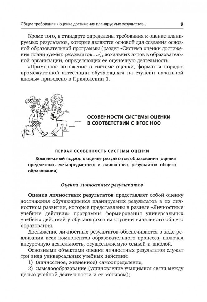 Контроль и оценка результатов обучения в начальной школе. Методические рекомендации. Бойкина М.В.