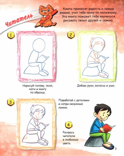 ОК УРсК Люди. Учимся рисовать с котенком. Орехов А.А.