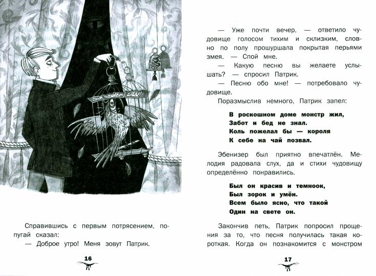 Чудовище и Бетани
