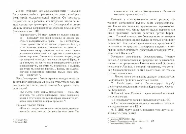 Великая Октябрьская катастрофа 1917-1921 гг.