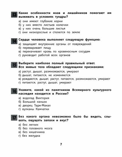 Окружающий мир:природоведение:курс нач.школы