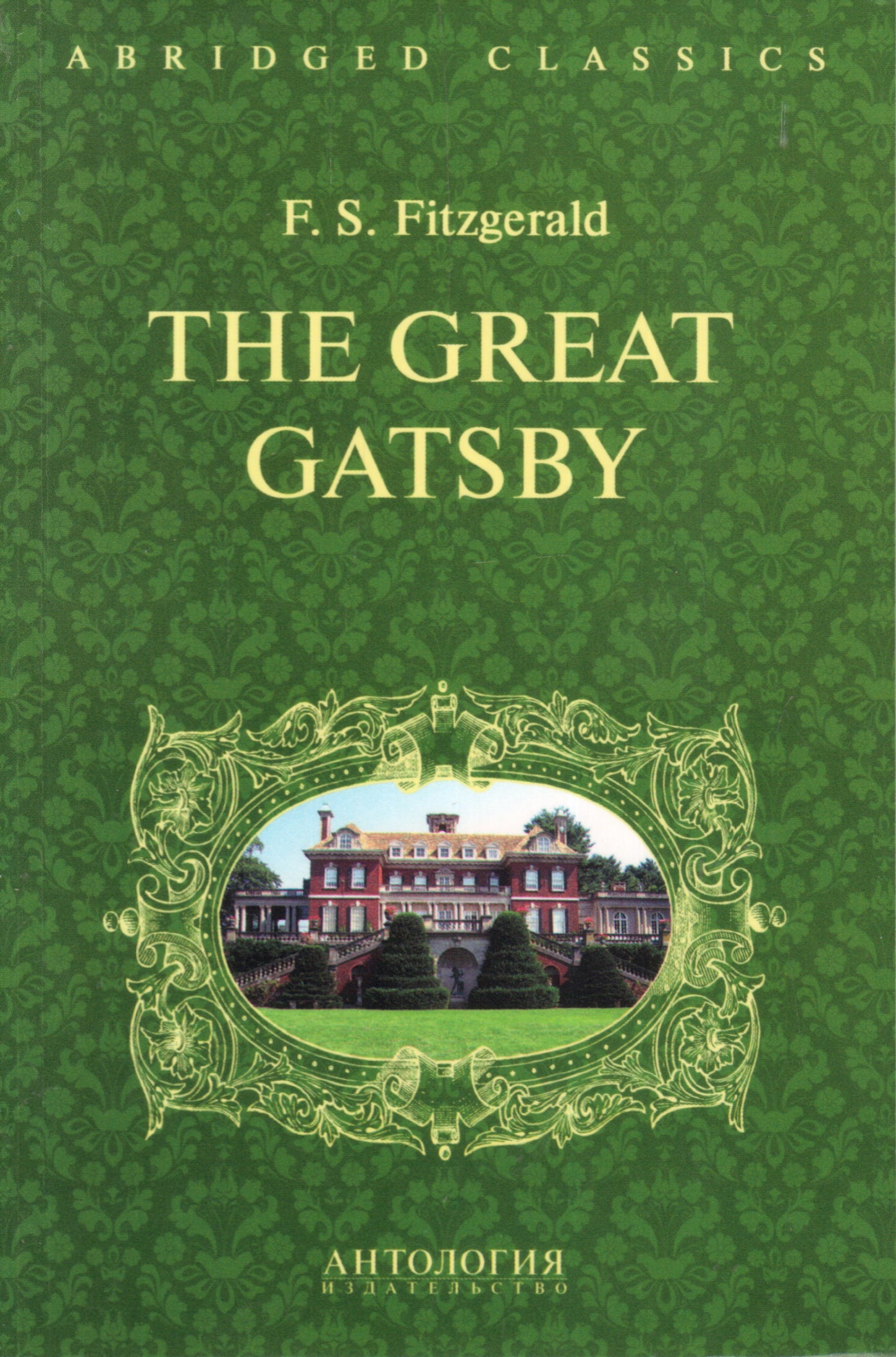 Великий Гэтсби=The Great Gatsby