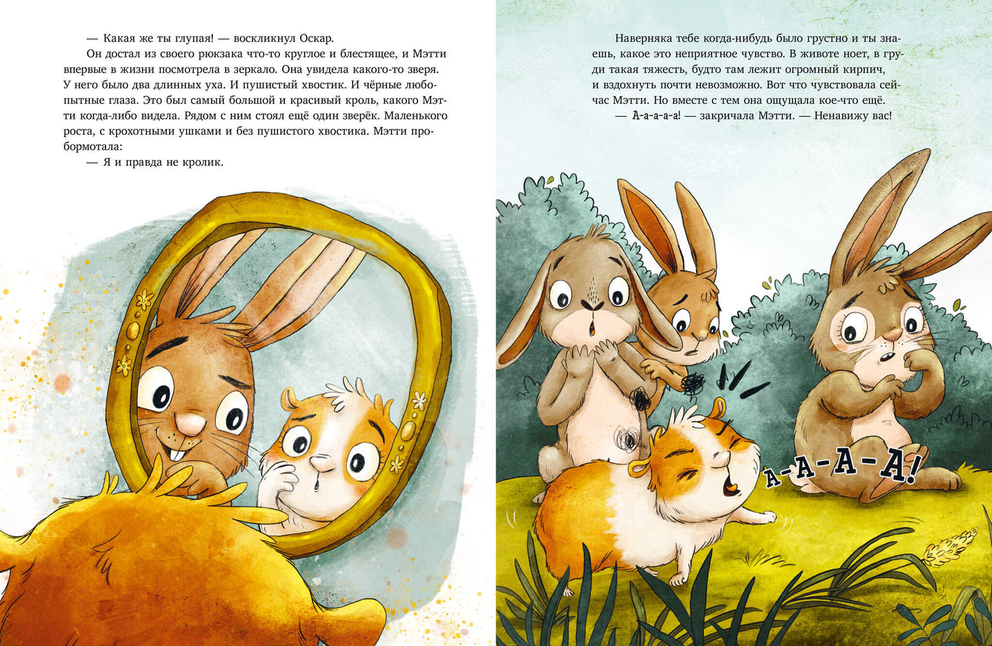 Книжки-картинки. Мэтти и неожиданный гость