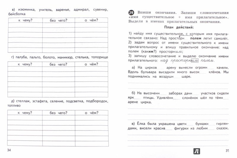Мисаренко. Тетрадь упражнений по русскому языку. 4 кл.