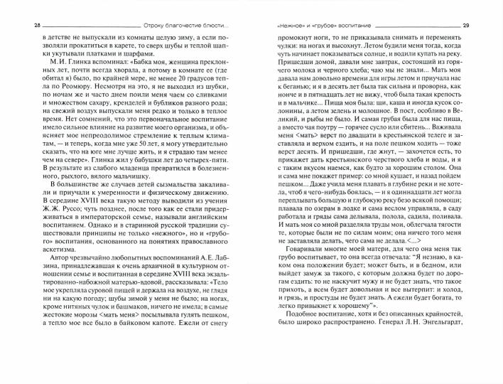 Отроку благочестие блюсти...Как наставляли дворянских детей