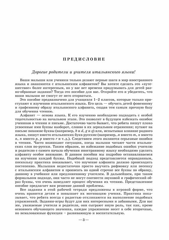 Веселый ИТАЛЬЯНСКИЙ алфавит. Игры с буквами