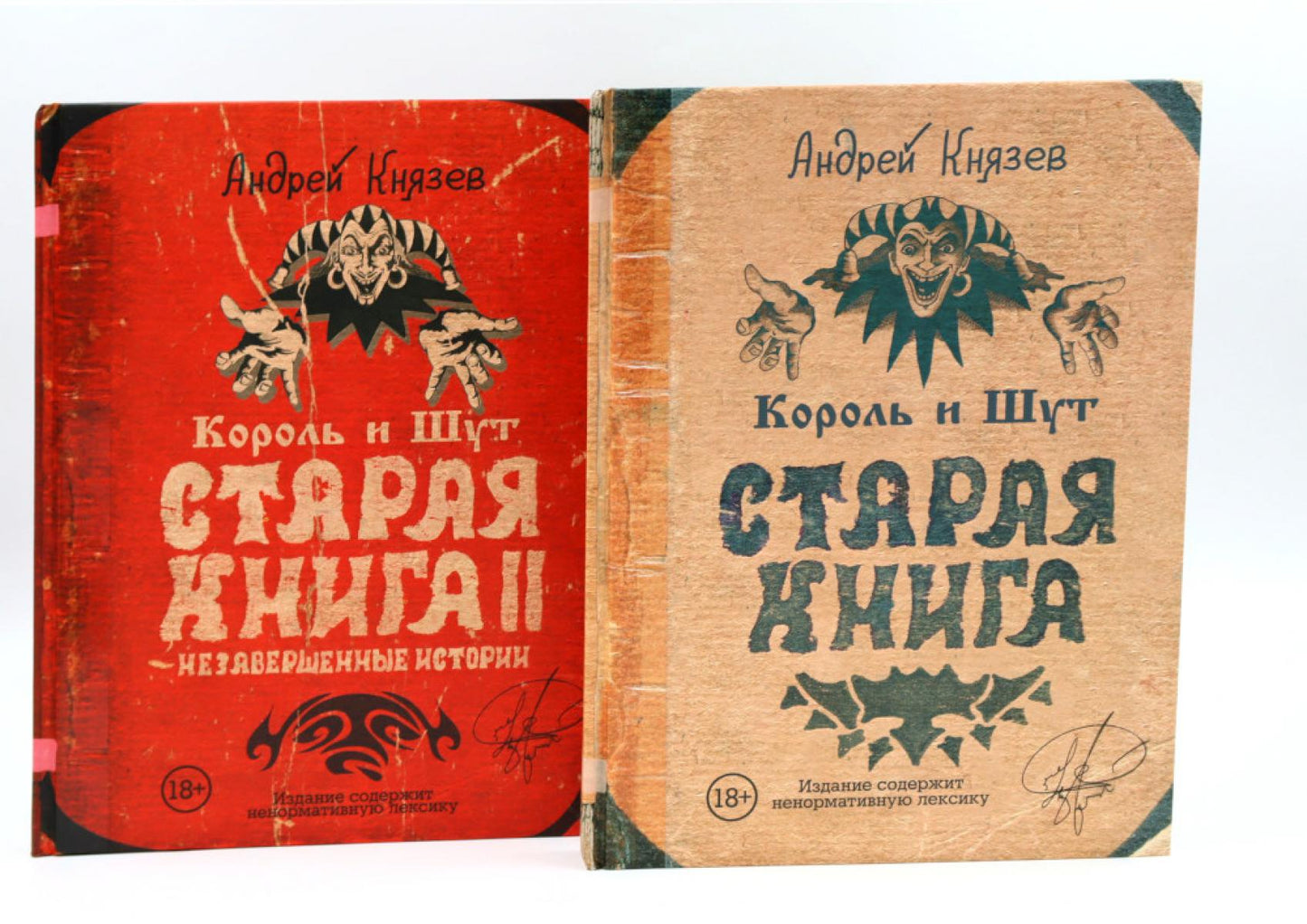 Corole et Shut; Старая книга (комплект из 2-х книг)