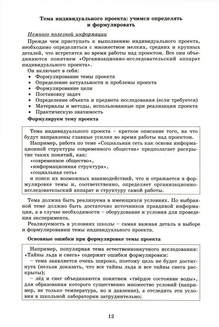 Индивидуальный проект. 10 (10 -11 ) класс. Тетрадь-тренажер/"Скворцова . (Интеллект-Центр)