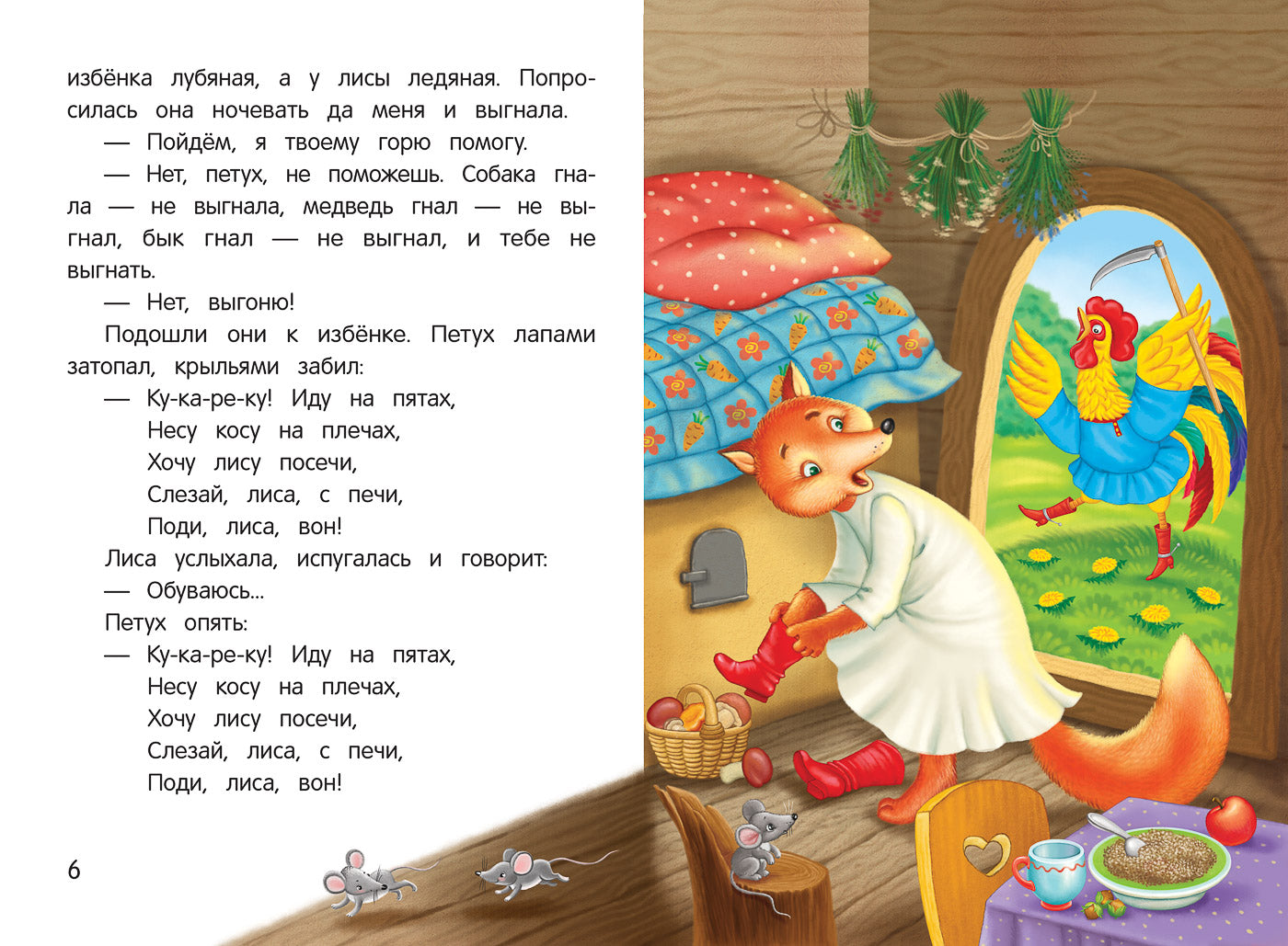 Лиса и заяц: сказка-малютка дп