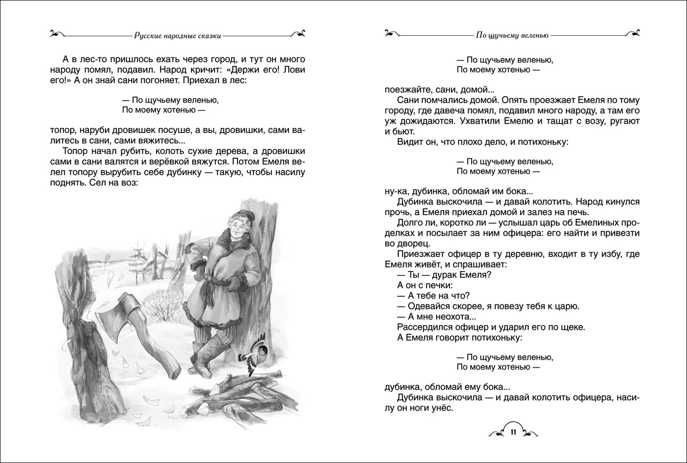 Все-все-все сказки (Все истории)