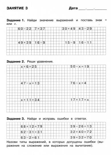Летние задания по Математике. 2 класс. Знаменская.