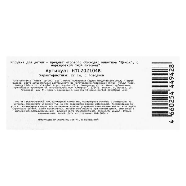 Интерактивный щенок Бьянка, 22 см, 5 функций МОЙ ПИТОМЕЦ в кор.12шт