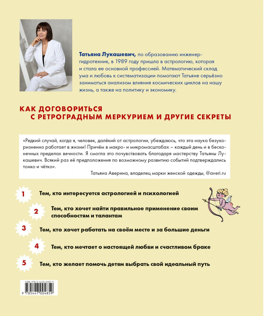 Книга "Твой лучший гороскоп. Звездный компас на пути к счастью"