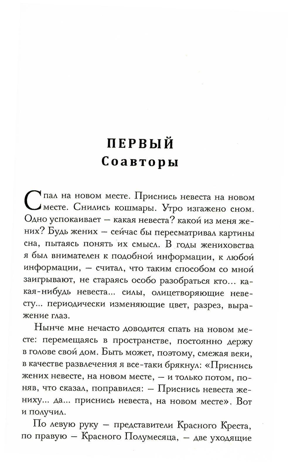 Первый, второй: роман