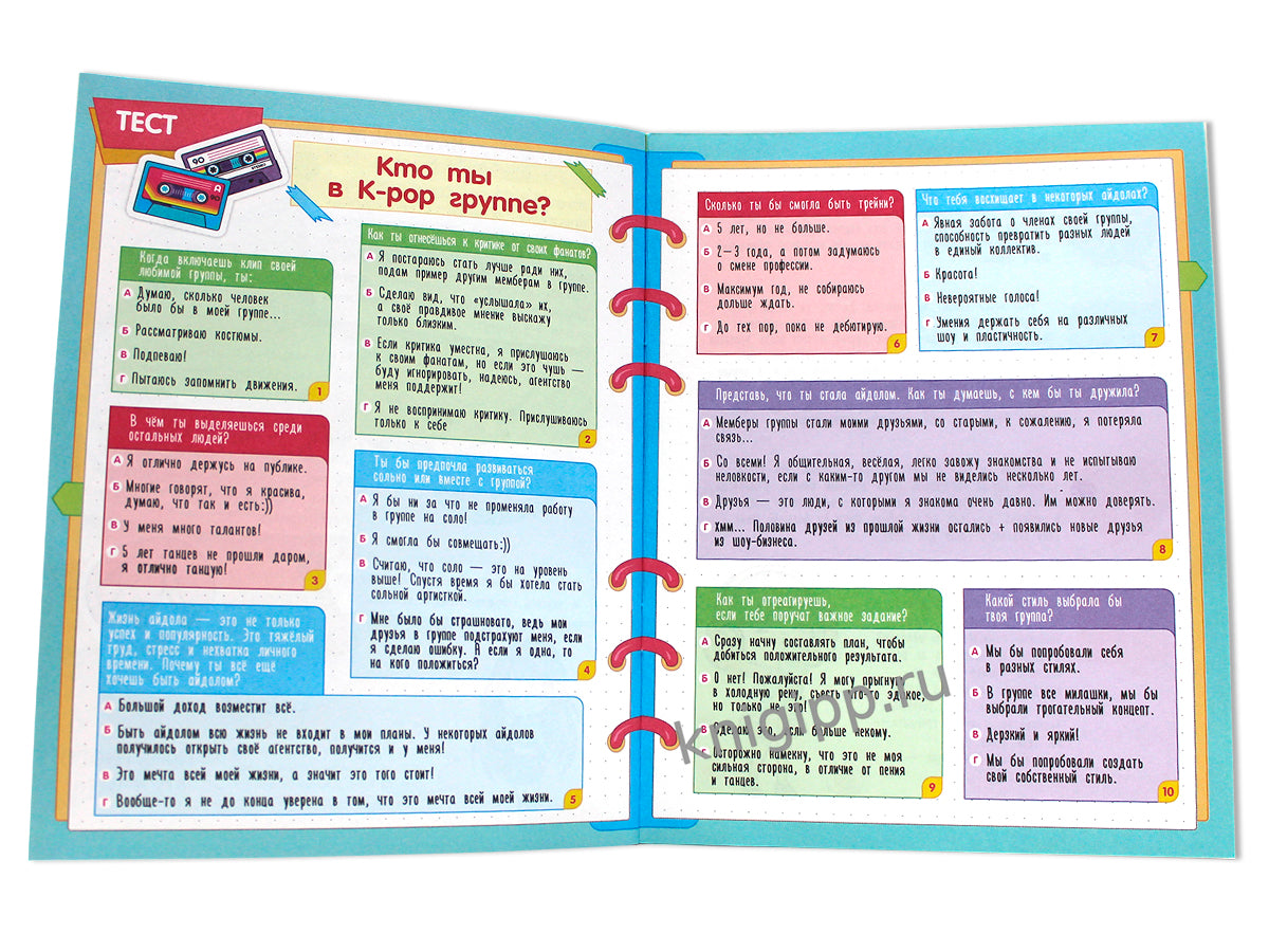 АНКЕТА-ТОЧКАБУК для девочек. АНКЕТА ДЛЯ ДРУЗЕЙ. K-POP