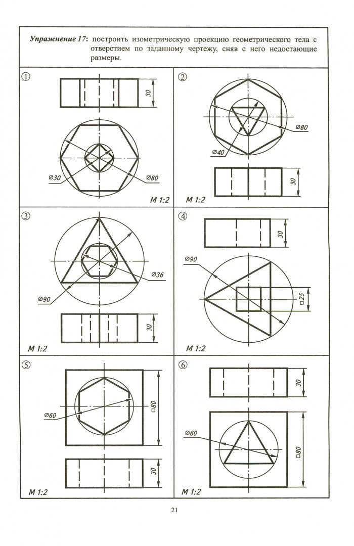 Черчение № 4. Аксонометрические проекции. 7-9 кл. Рабочая тетрадь.