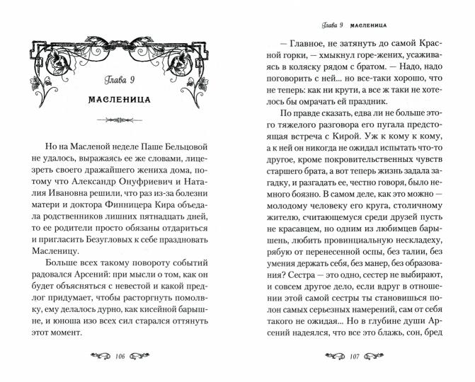 Однажды в Петербурге. Роман. 7А. 474 стр. тираж 2022 з-з № 2528