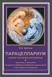 Paracellarium. Le secret de la pologne