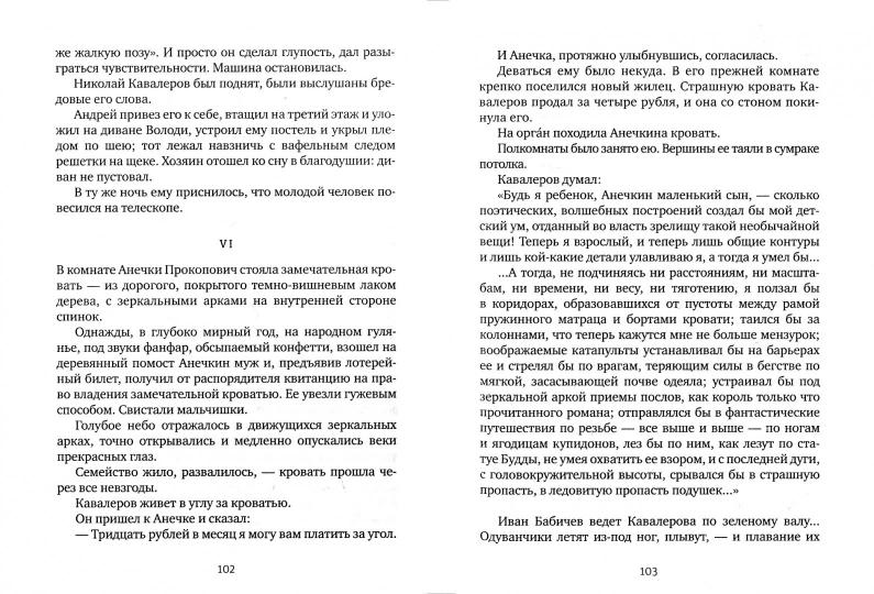 Зависть. Три Толстяка