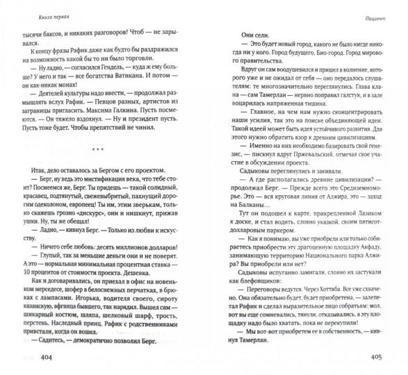 Меценат Жизнеописание Александра Берга роман ч1,ч2