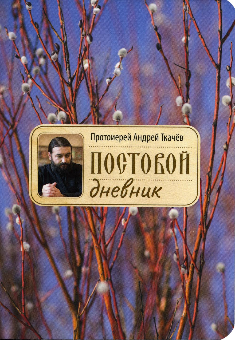 Постовой дневник. 3-е изд