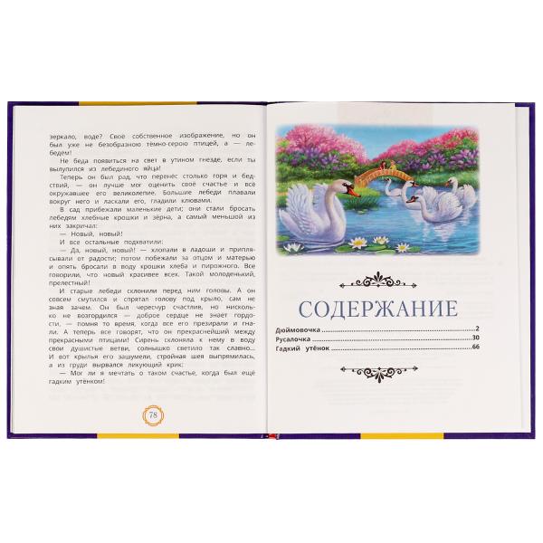 Сказки для детей. Г. Х. Андерсен. Мир чудес. 197х255 мм. 7БЦ. 80 стр. Умка в кор.12шт