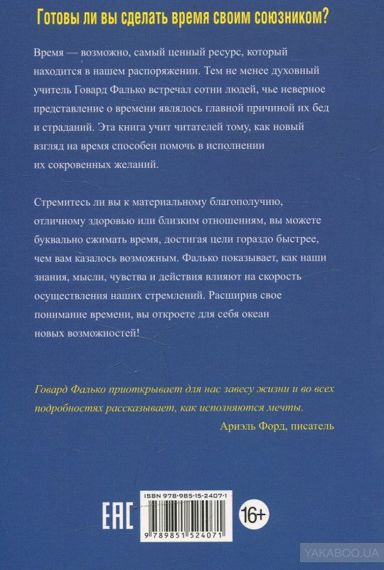 Время в бутылке