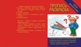 Пропись раскраска. Папка дошкольника.