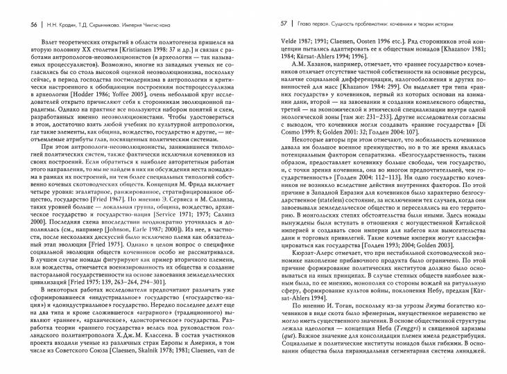 Империя Чингис-хана 2-е изд., доп.