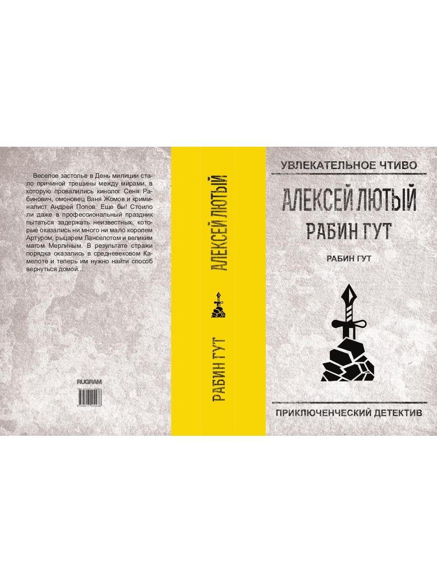 Рабин Гут