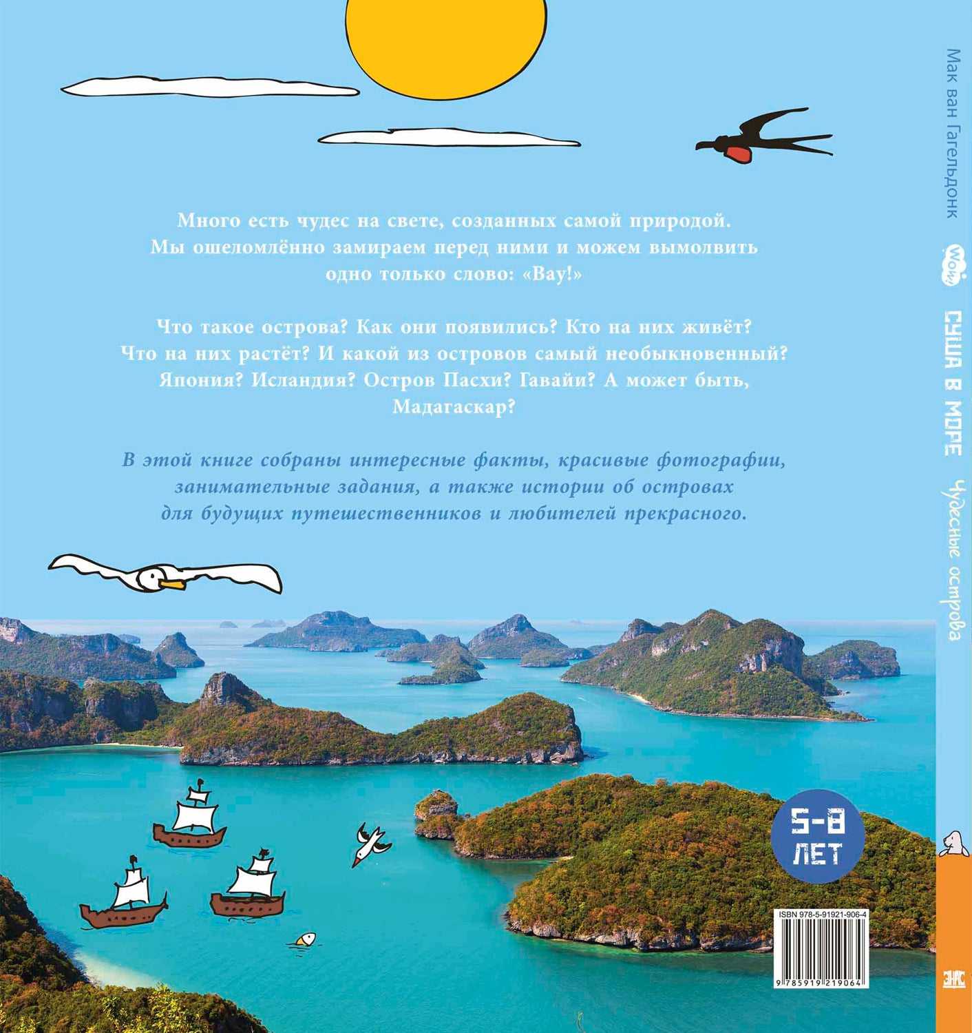 Суша в море. Чудесные острова (ожидается поступление)