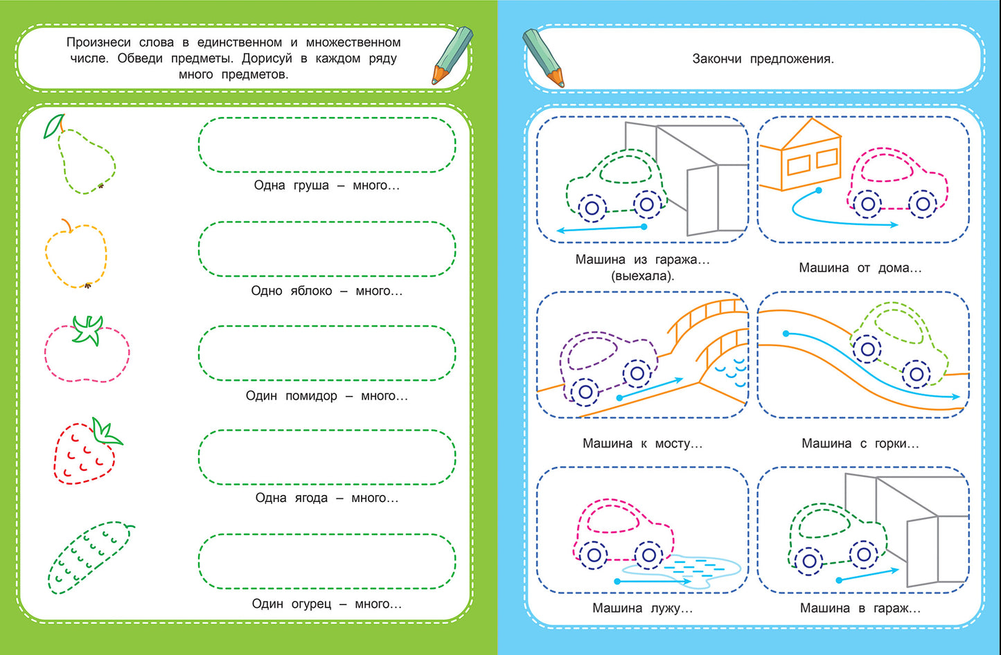 Говорим правильно 4+: книжка-раскраска