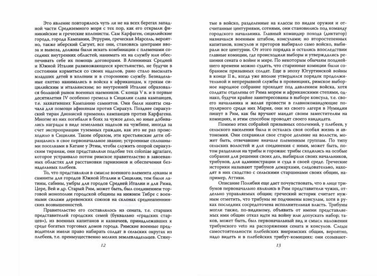 Римская империя. Основы западной цивилизации