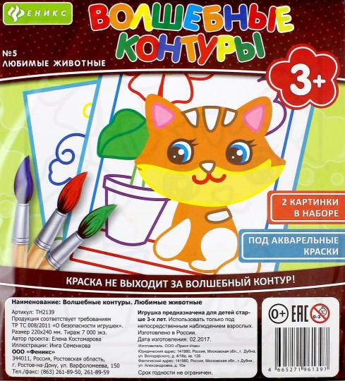 Волшебные контуры. Любимые животные
