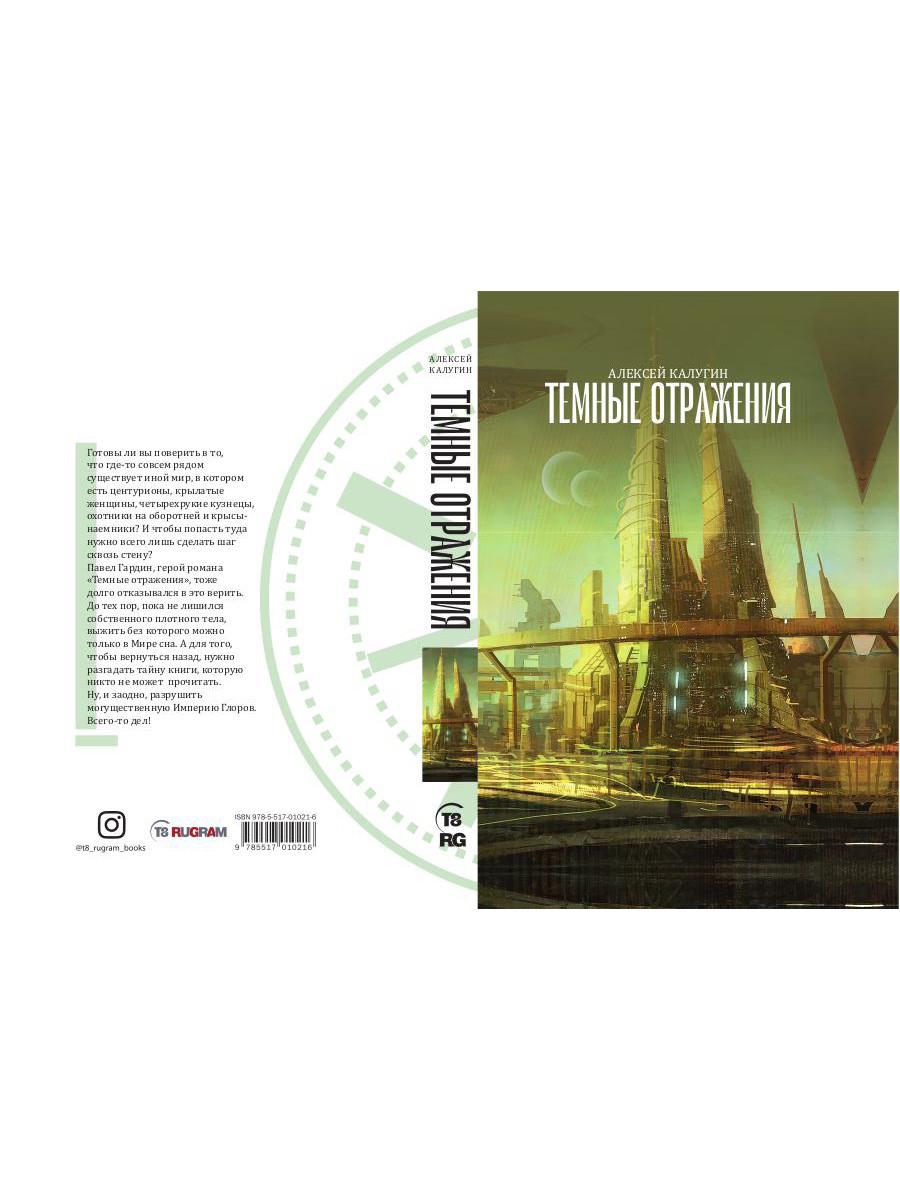 Темные отражения